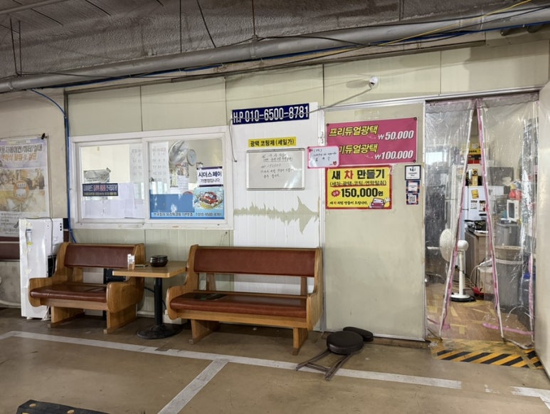 경보스팀세차장 이미지