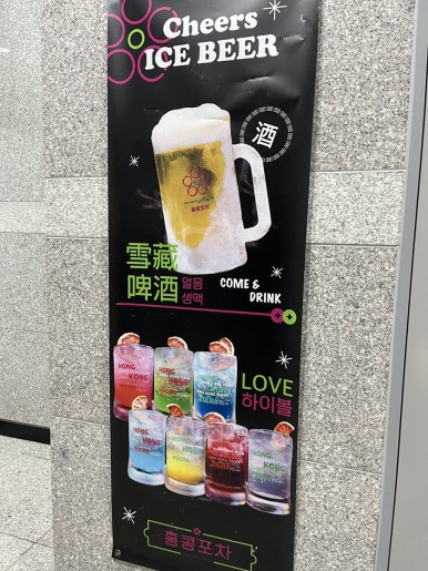 홍콩포차 김해율하점 이미지