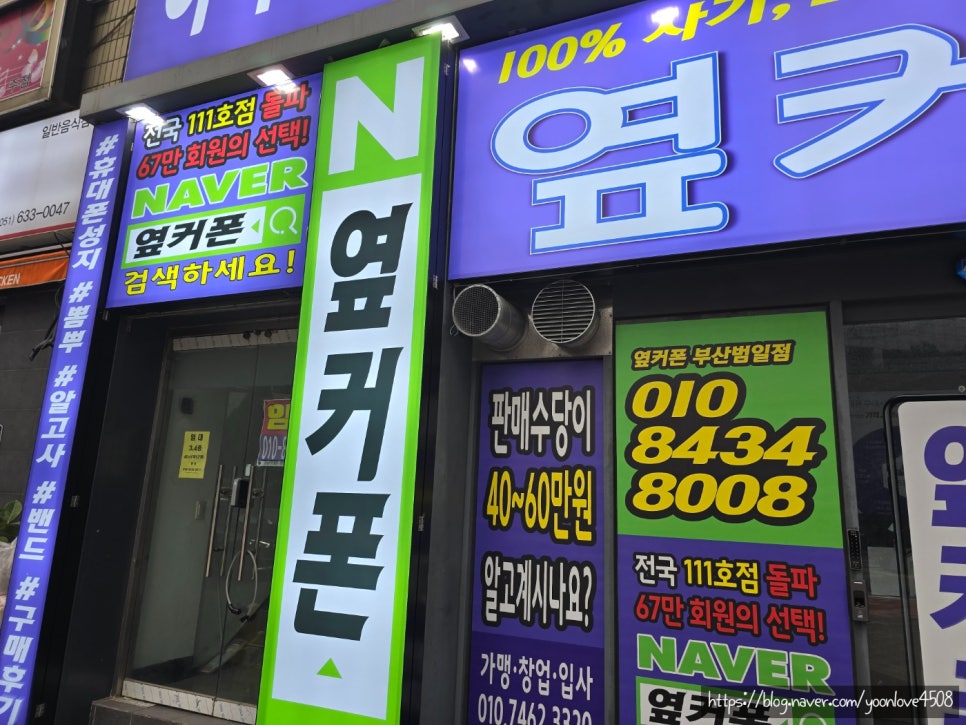 부산휴대폰성지옆커폰 이미지