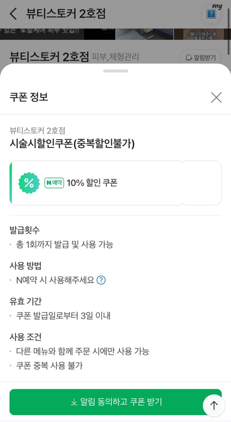 뷰티스토커(2호점) 이미지