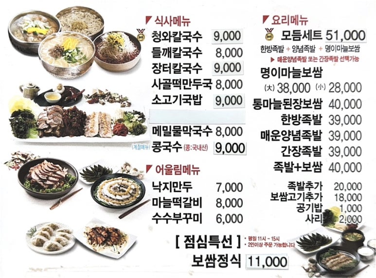 청와삼대칼국수 이미지
