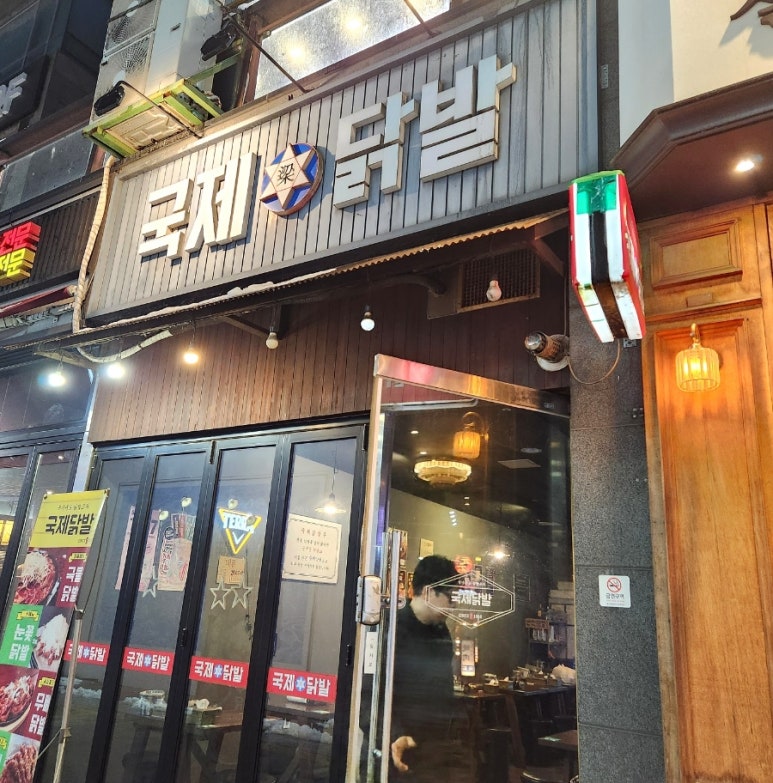 국제닭발 이미지
