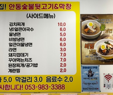 안동숯불뒷고기막창 이미지