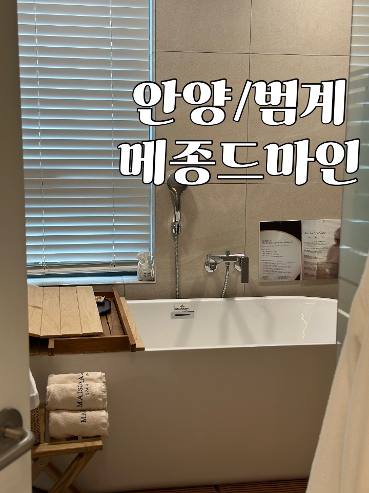 메종테라피 이미지