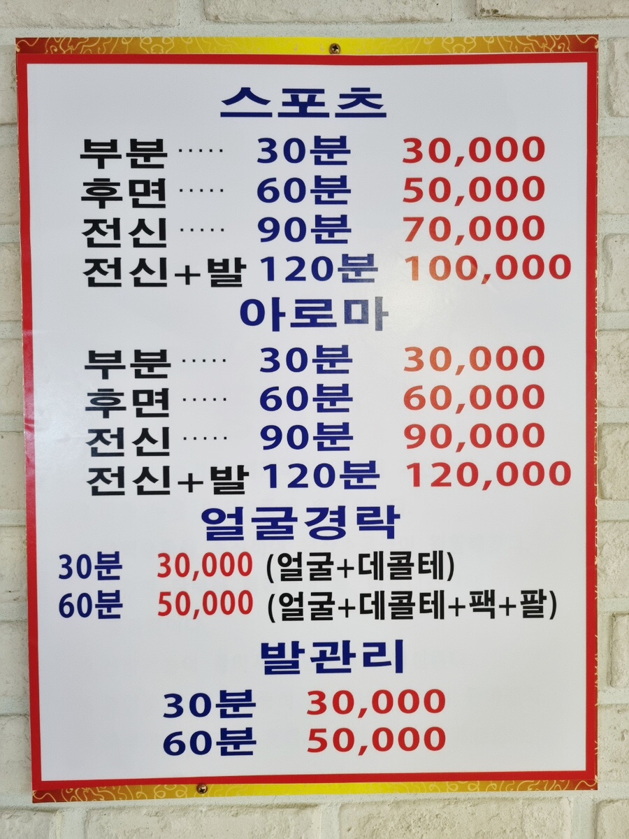 예솔체형관리 이미지