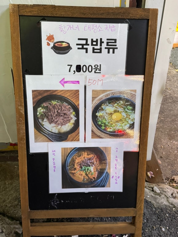 황가네태평소국밥 이미지