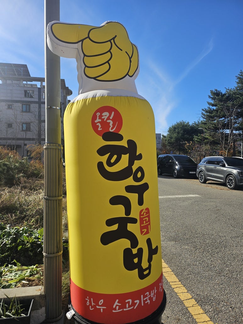 올킬 한우국밥 화랑목로점 이미지