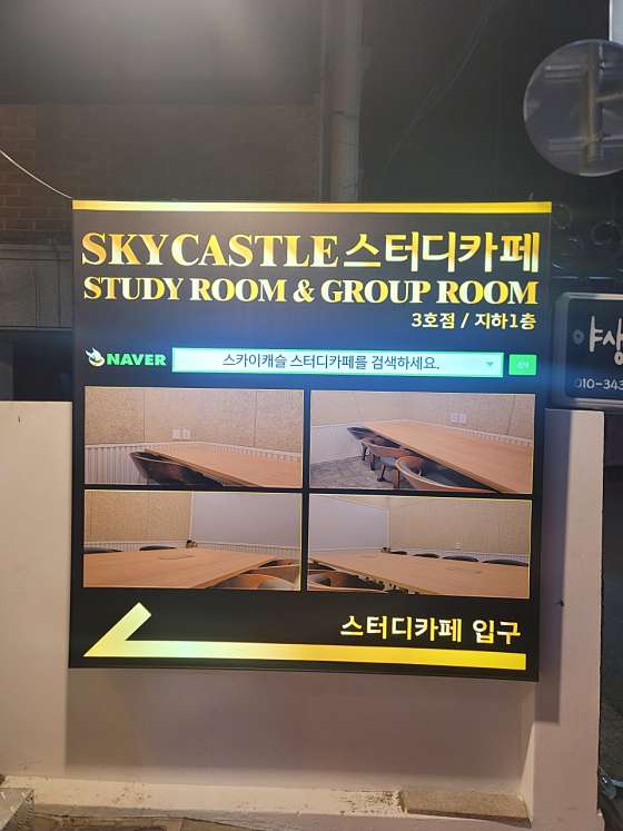 스카이캐슬스터디카페 이미지