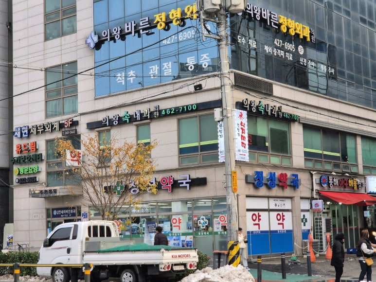 의왕속내과 이미지