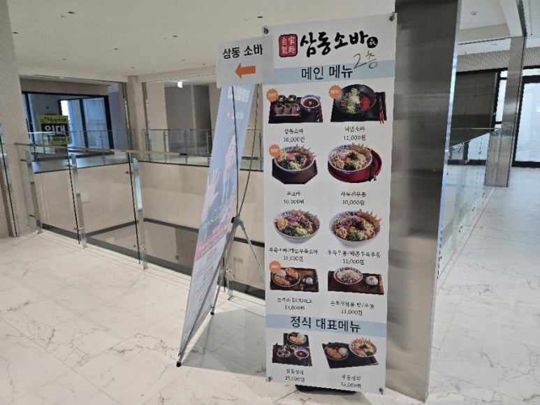 삼동소바송도 이미지