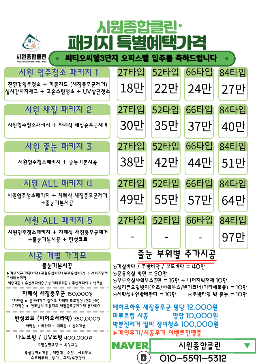 시원종합클린 이미지