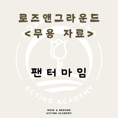 로즈앤그라운드연기학원 이미지