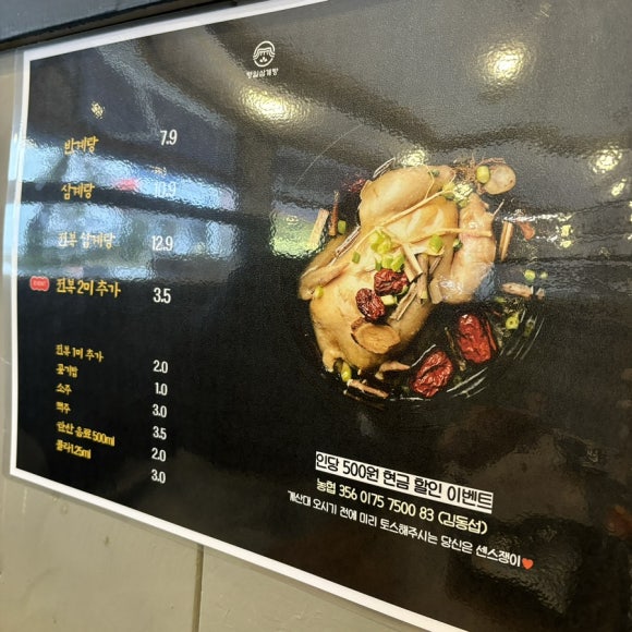 명일삼계탕 이미지