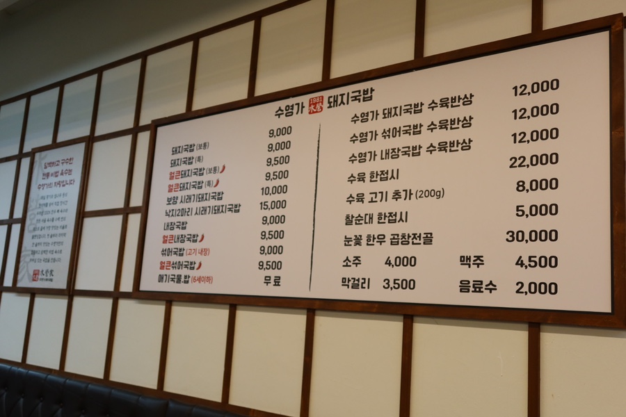 수영가 돼지국밥 이미지