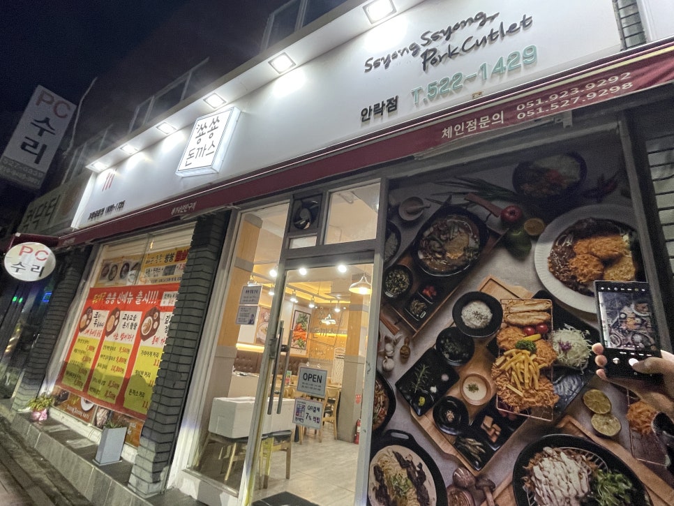 쑝쑝돈까스 안락점 이미지