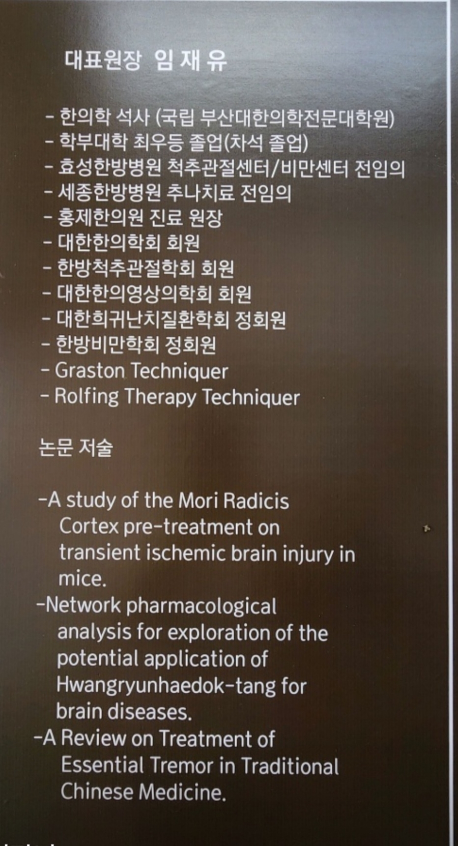 새힘한의원 이미지
