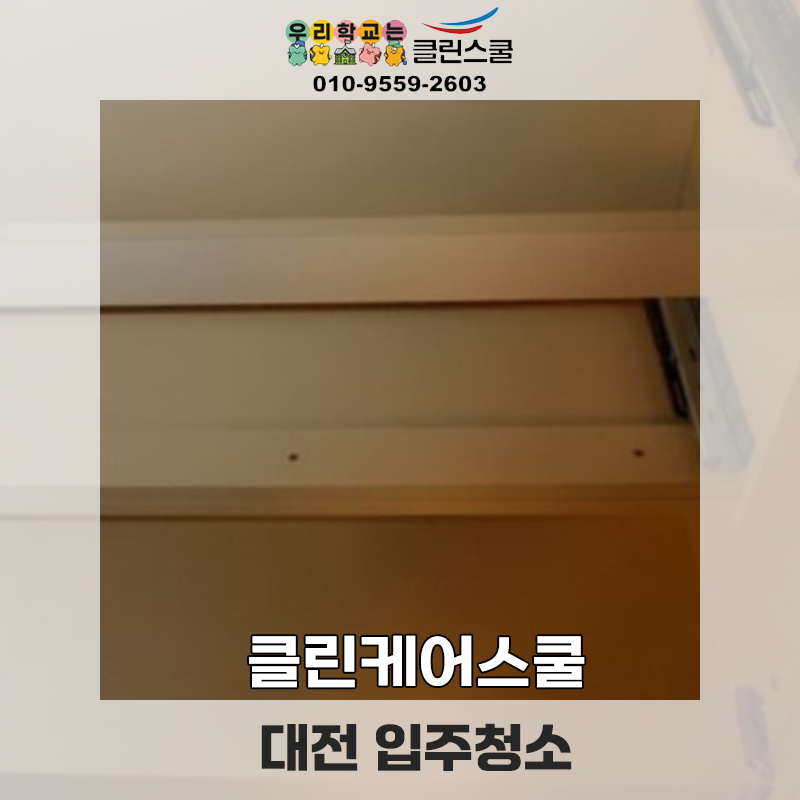 클린스쿨대전 이미지