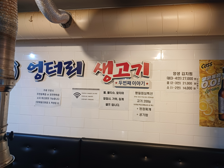 엉터리생고기수원성대역점 이미지