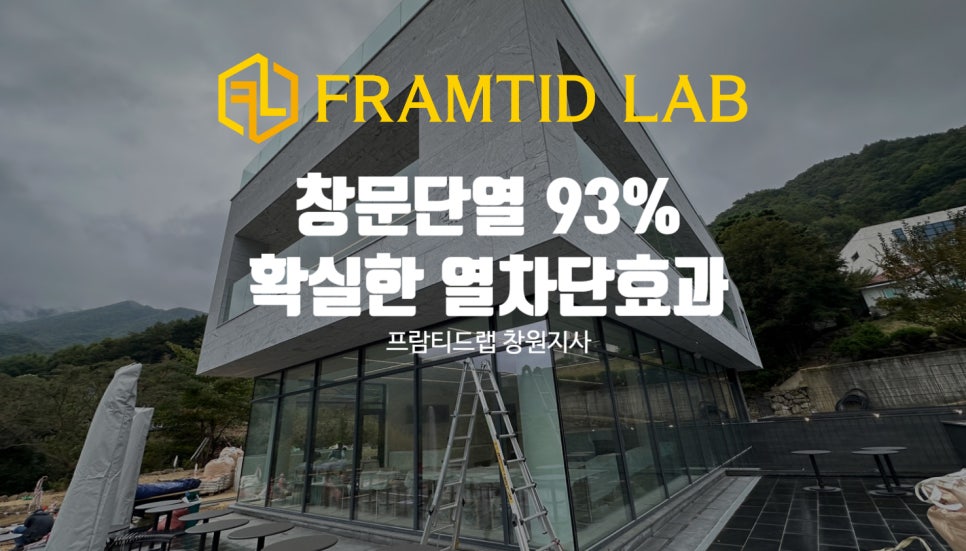 프람티드랩창원지사 이미지
