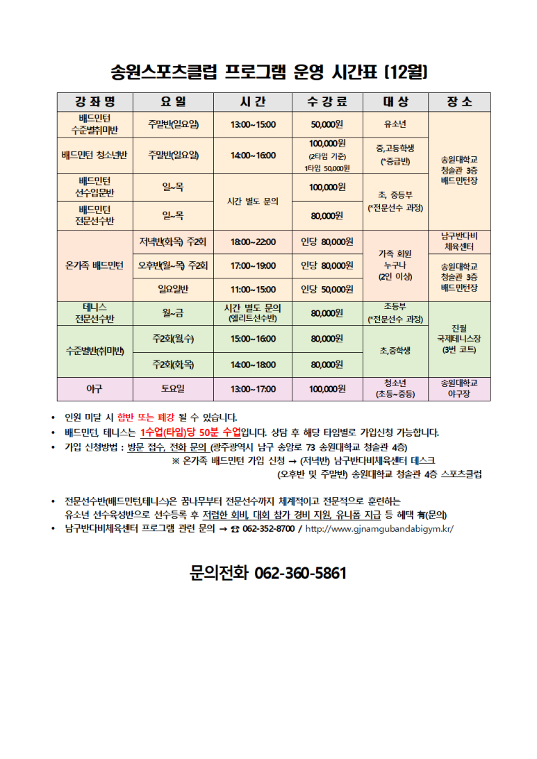 송원스포츠클럽 이미지