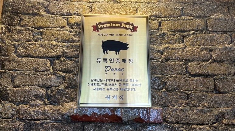 팔계집 이미지
