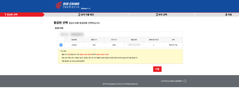 중국항공여행사 이미지