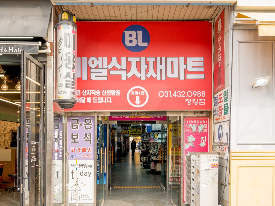 비엘식자재마트 이미지