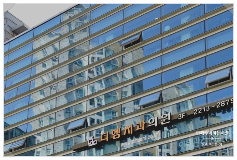 디엠치과의원 이미지