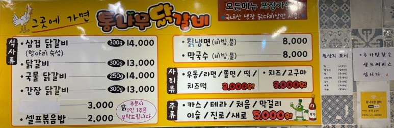 그곳에가면통나무닭갈비 이미지