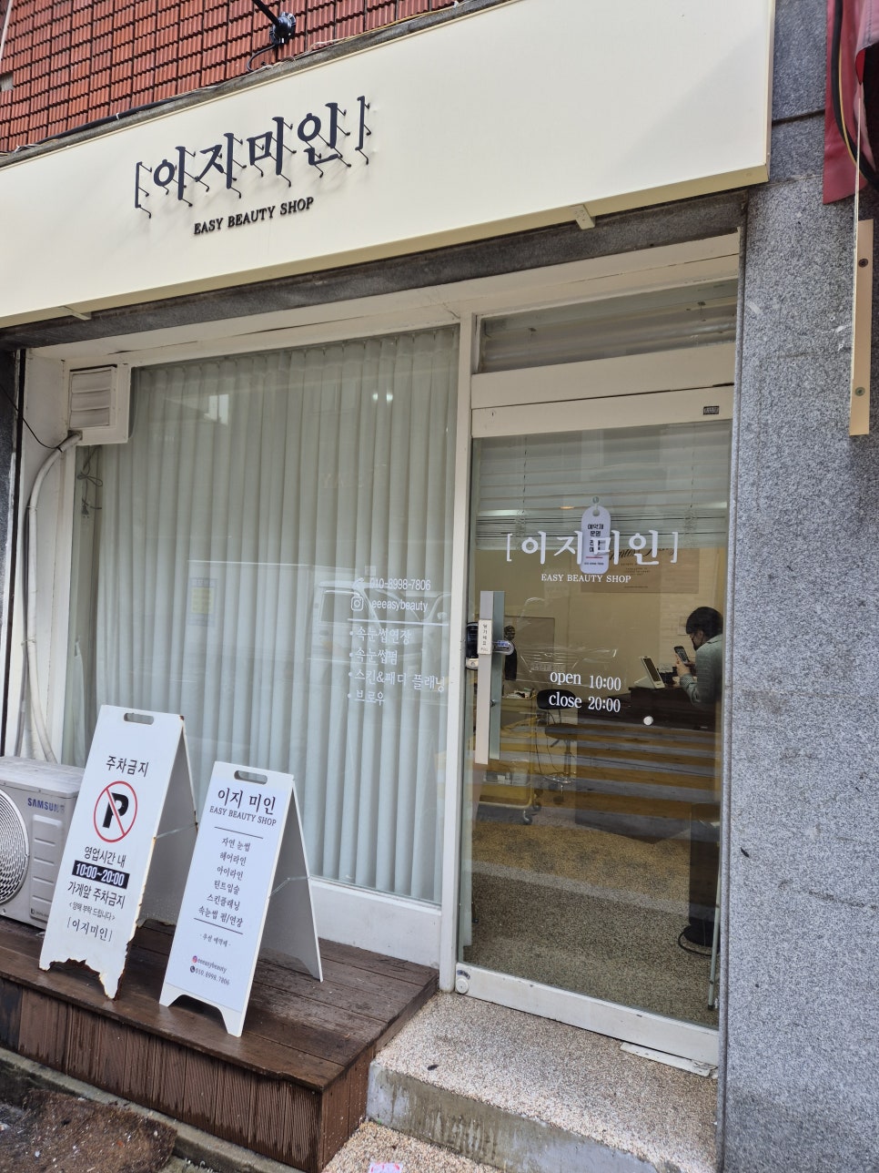 이지뷰티 샵 이미지