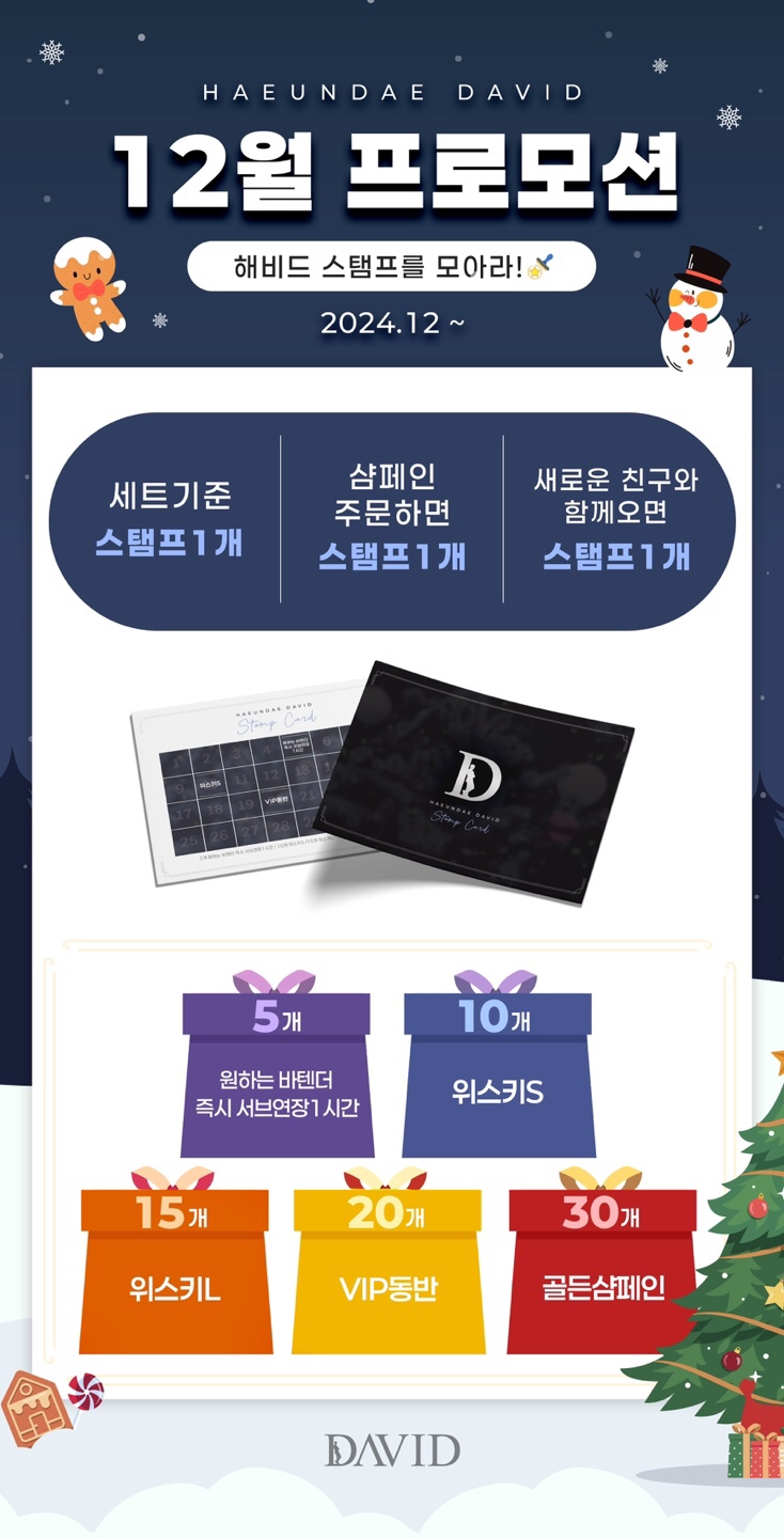 다비드 해운대점 이미지
