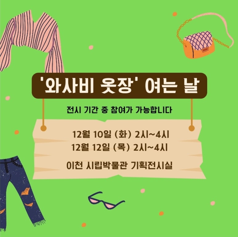 와사비옷장 이미지