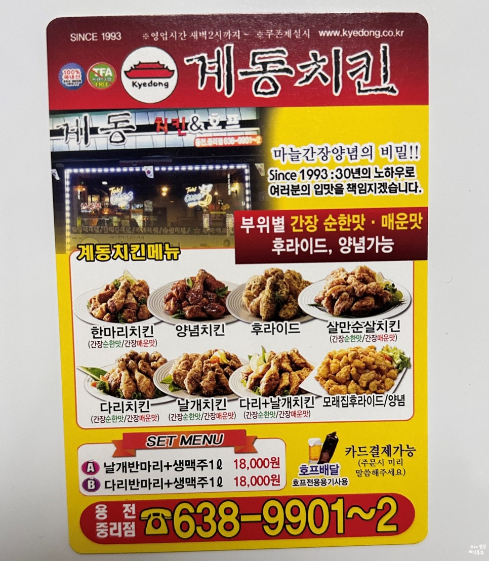 계동치킨용전중리점 이미지
