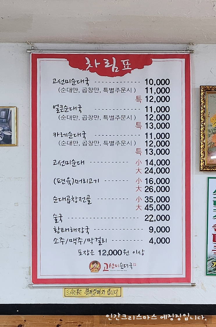 고선미순대국 이미지