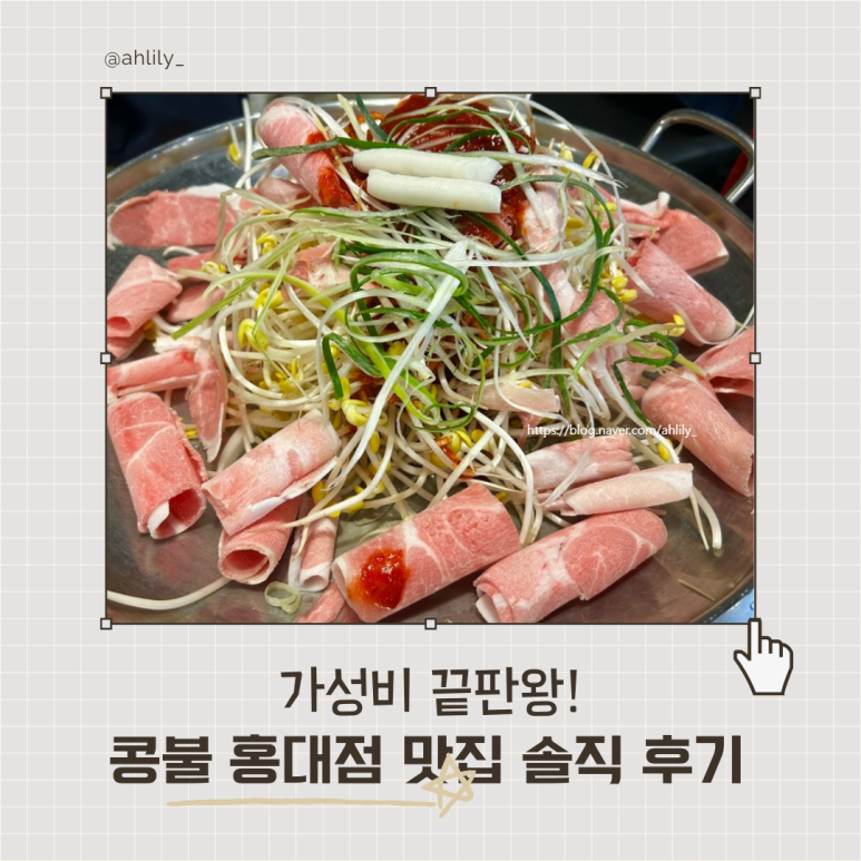 콩불홍대점 이미지