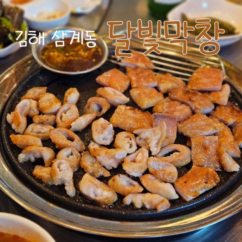 달빛막창 이미지