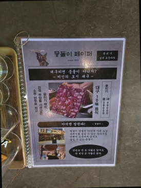 교동 뭉티기 이미지