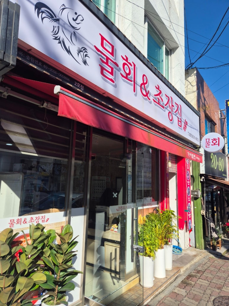 거제초장집 이미지