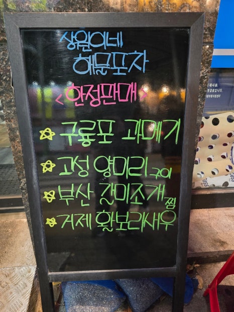 상원이네해물포차 이미지