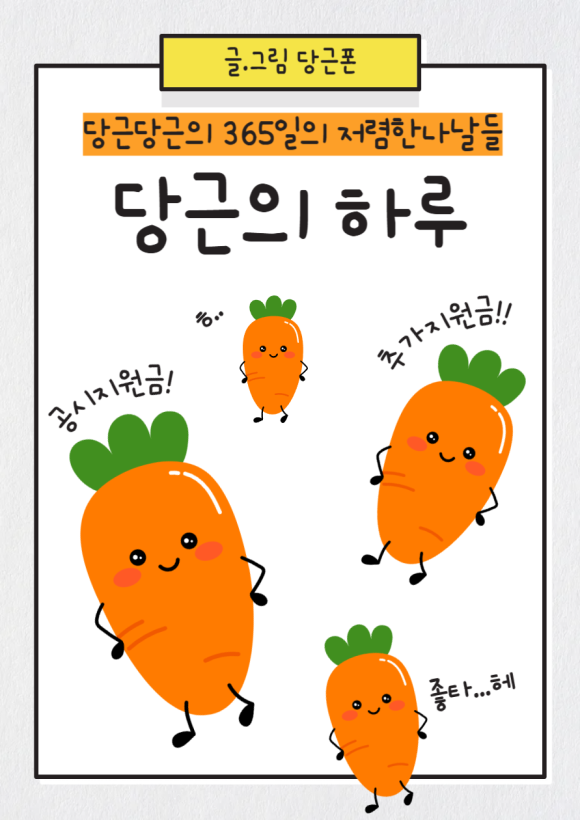 박리다매당근폰 이미지