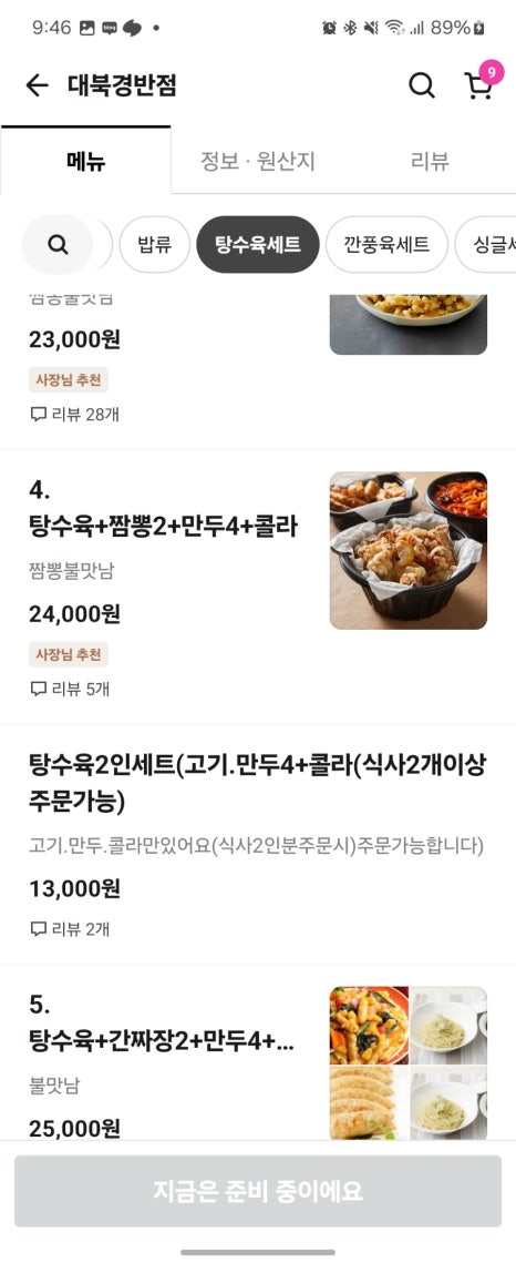 대북경반점 이미지