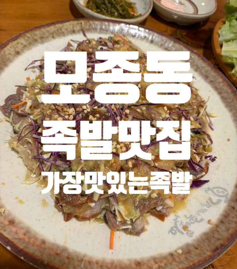 가장맛있는족발아산 이미지