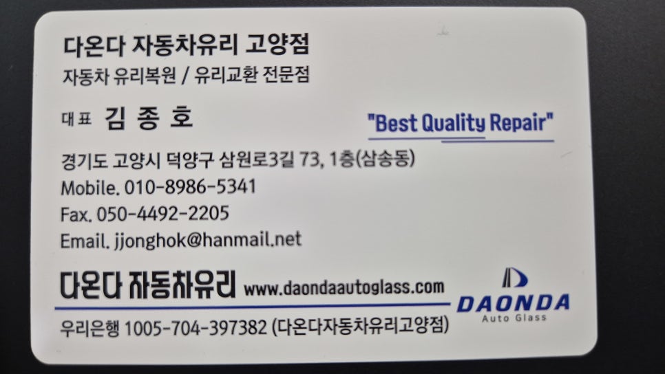 일산차유리 이미지