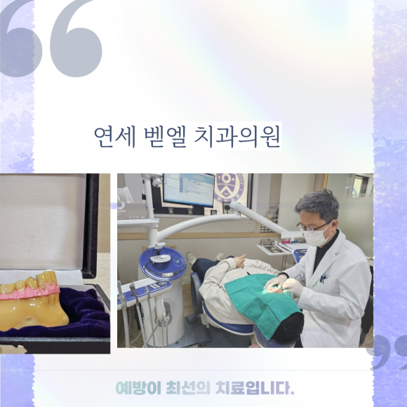 벧엘치과 이미지
