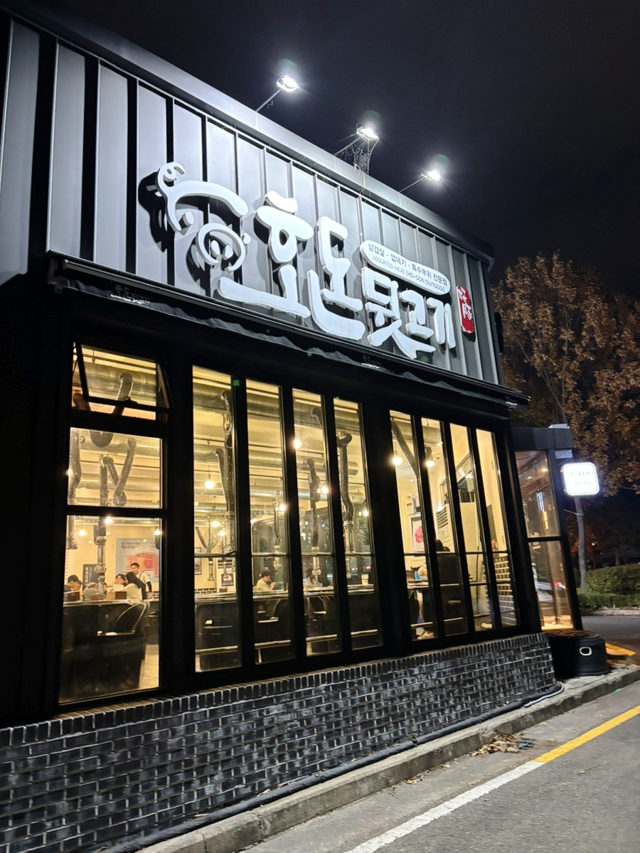 호돈뒷고기 이미지