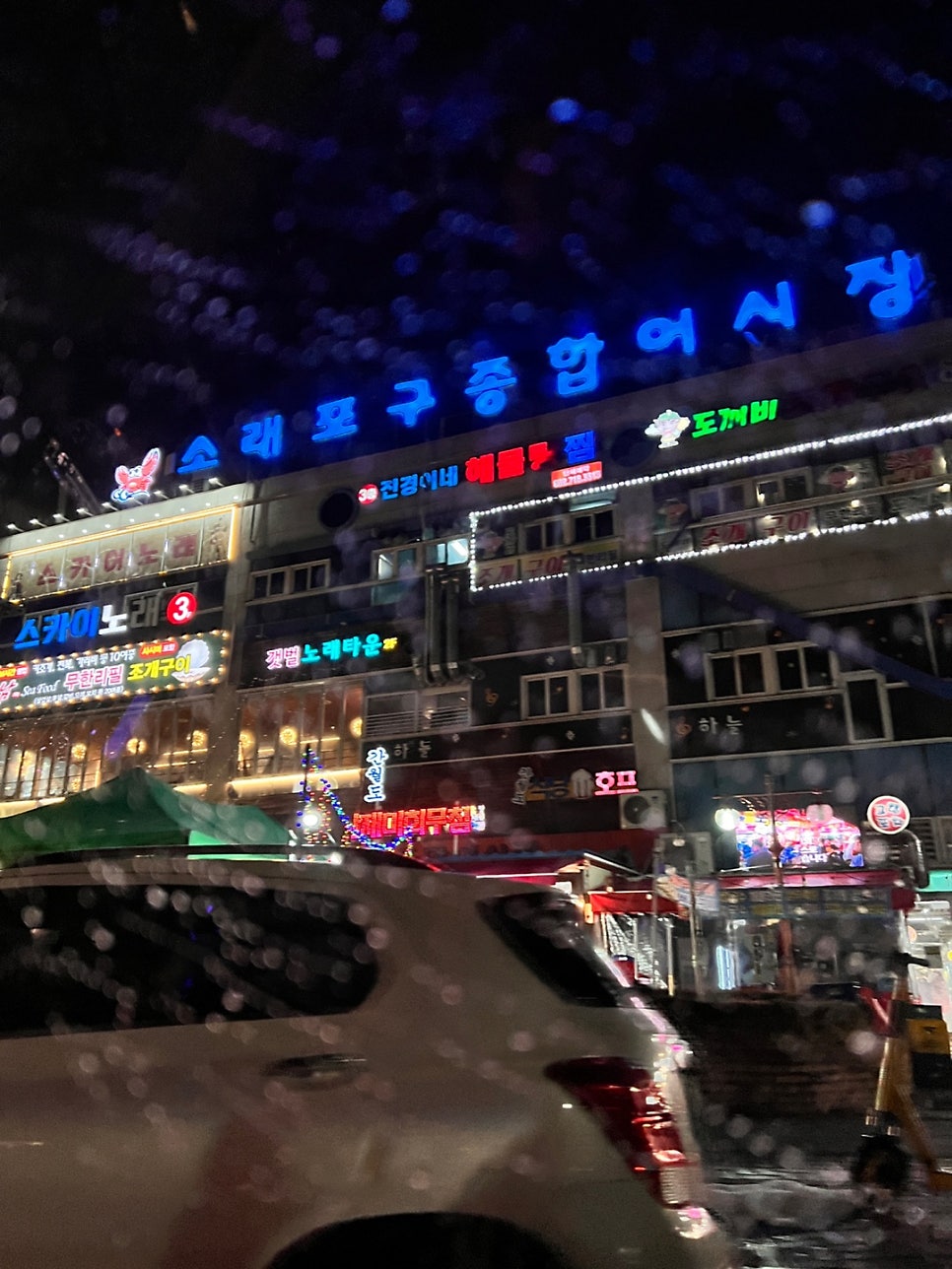 도깨비조개구이 이미지
