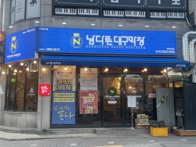 양주막창 이미지