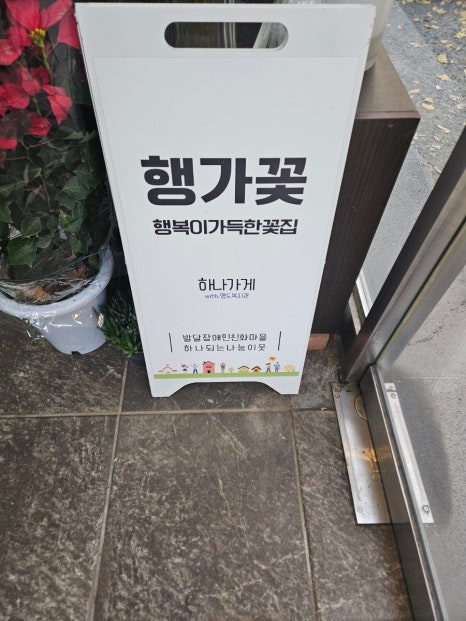 행복이가득한꽃집 이미지