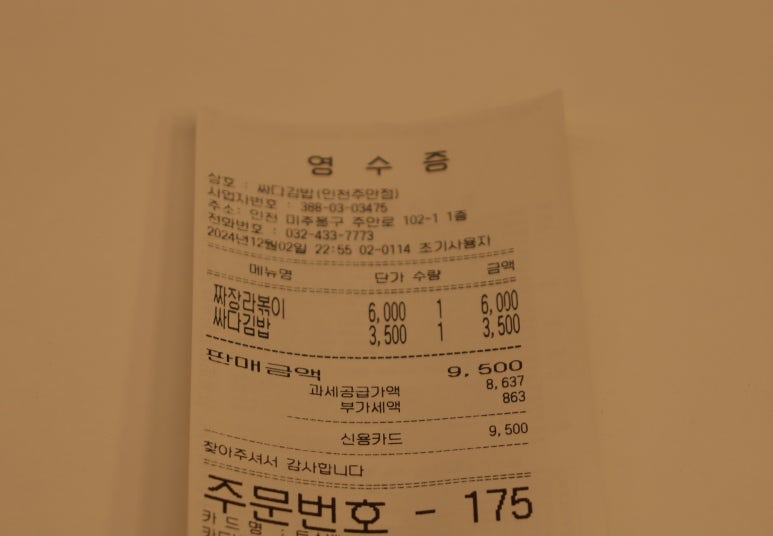 싸다김밥 주안점 이미지