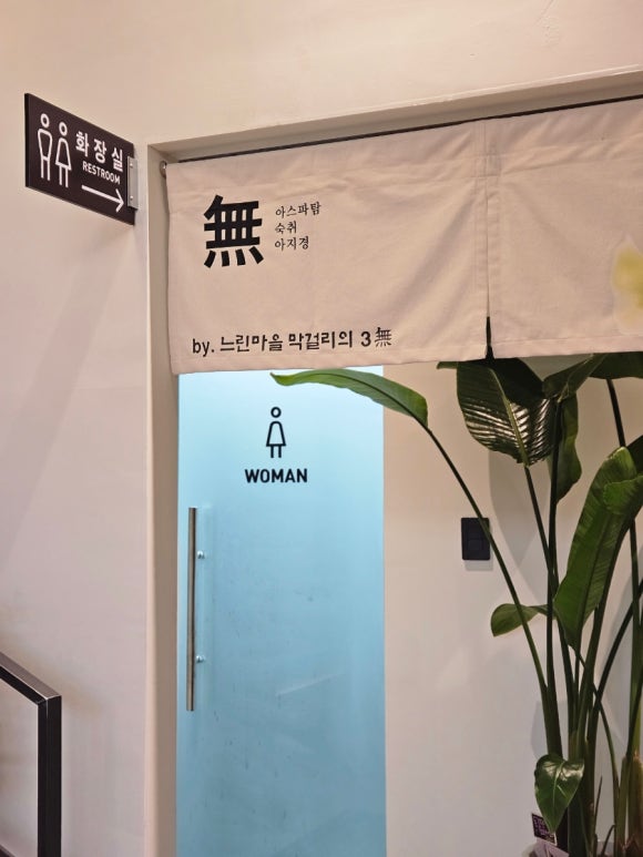 느린마을양조장 서산점 이미지
